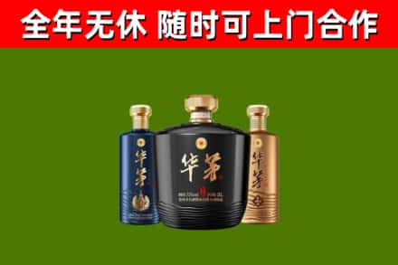 张掖回收华茅